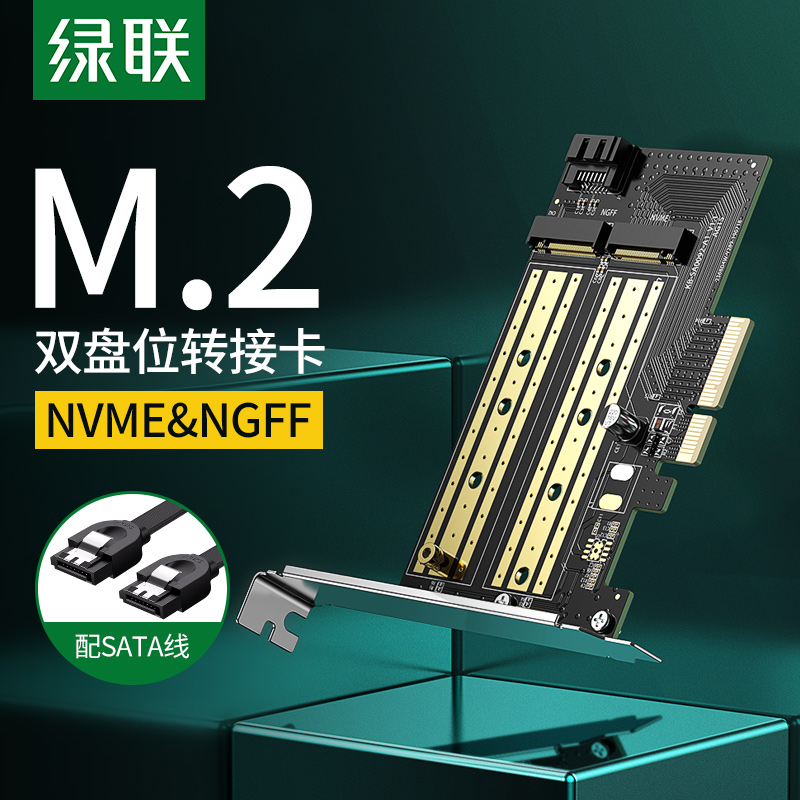 绿联pcie转m2扩展卡nvme固态硬盘盒m.2转接卡多盘位x4/16台式电脑