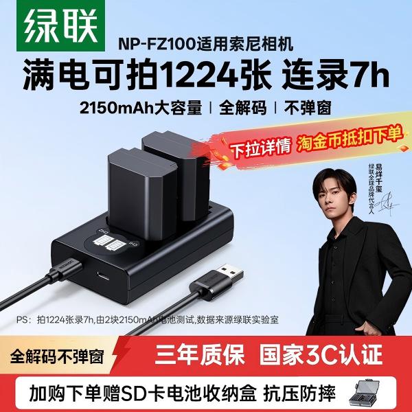 绿联相机电池np-fz100适用于索尼图片