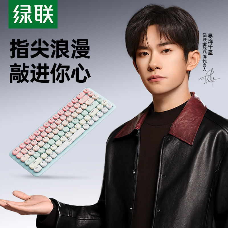 绿联Fun+无线蓝牙机械键盘