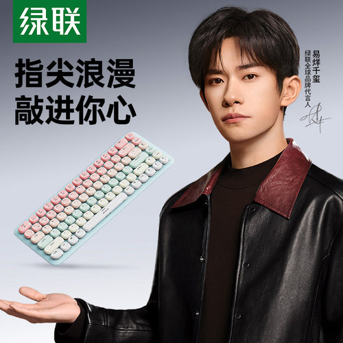 绿联Fun+无线蓝牙机械键盘