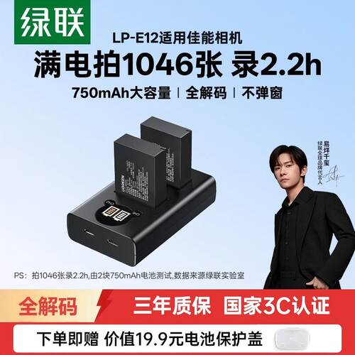 绿联相机电池不虚标全解码