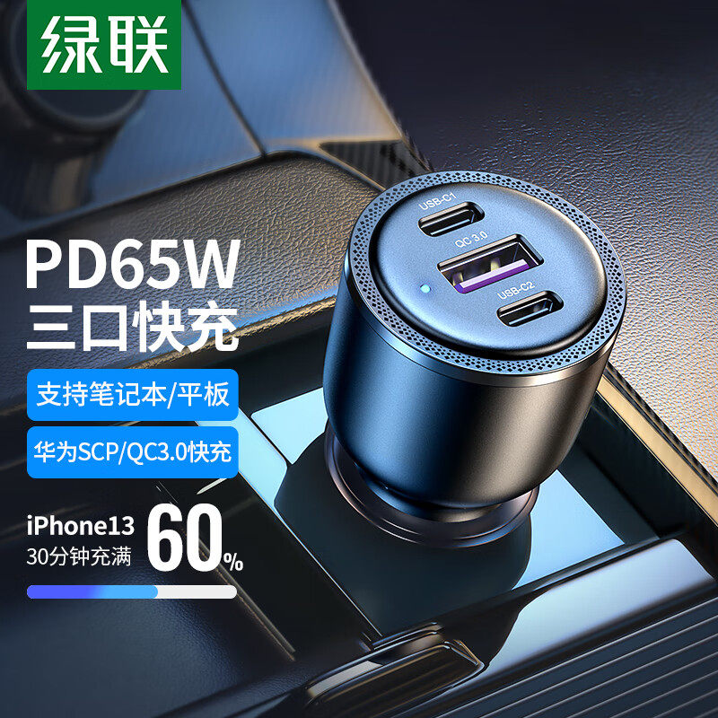 绿联车载充电器双口PD快充