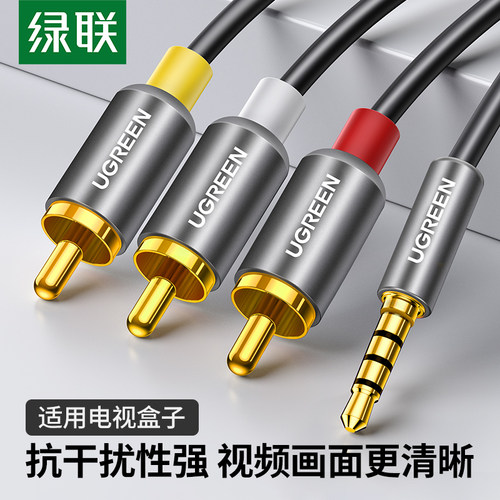 绿联av线一分二机顶盒连接线