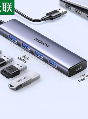 绿联 USB3.0扩展器扩展坞 高速4口分线器HUB拓展集线器 笔记本电脑一拖多接口转换器转接头延长线0.2-2米