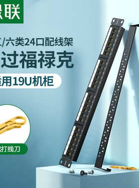 绿联 24口网络配线架超五5/六6类cat6千兆非屏蔽rj45网线机柜跳线模块19英寸服务器机架式1U理线槽架配打线刀