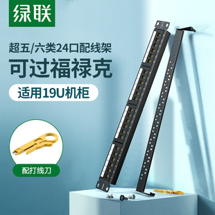 1U理线槽架配打线刀 六6类cat6千兆非屏蔽rj45网线机柜跳线模块19英寸服务器机架式 绿联 24口网络配线架超五5