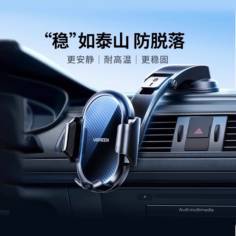 绿联手机车载支架仪表台吸盘式大货车防震汽车用品导航固定支撑架