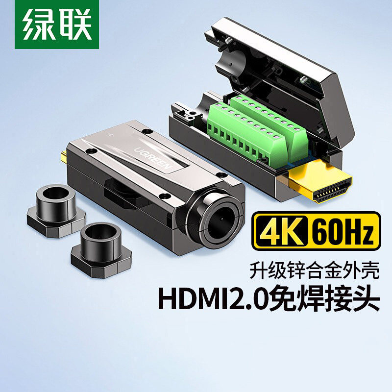 绿联hdmi接头免焊接高清连接线合金接线口公插头4k对接转接转换器,电子元器件市场,连接器,淘宝优惠券,粉丝福利购,淘宝优惠卷