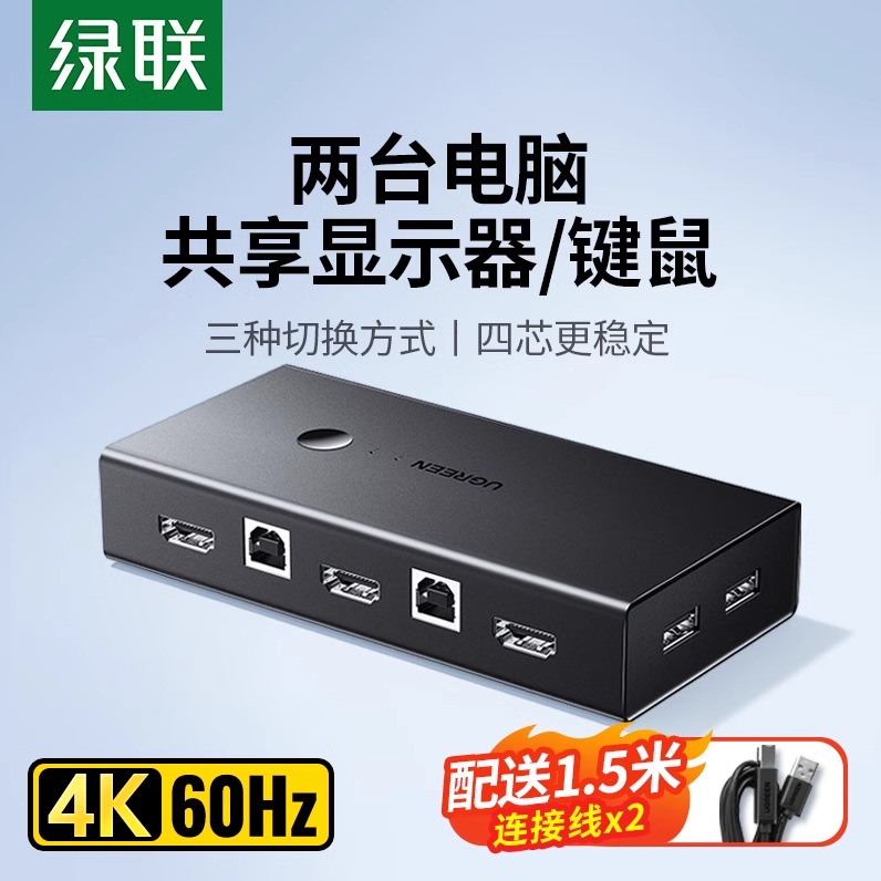 绿联kvm切换器hdmi打印机共享器