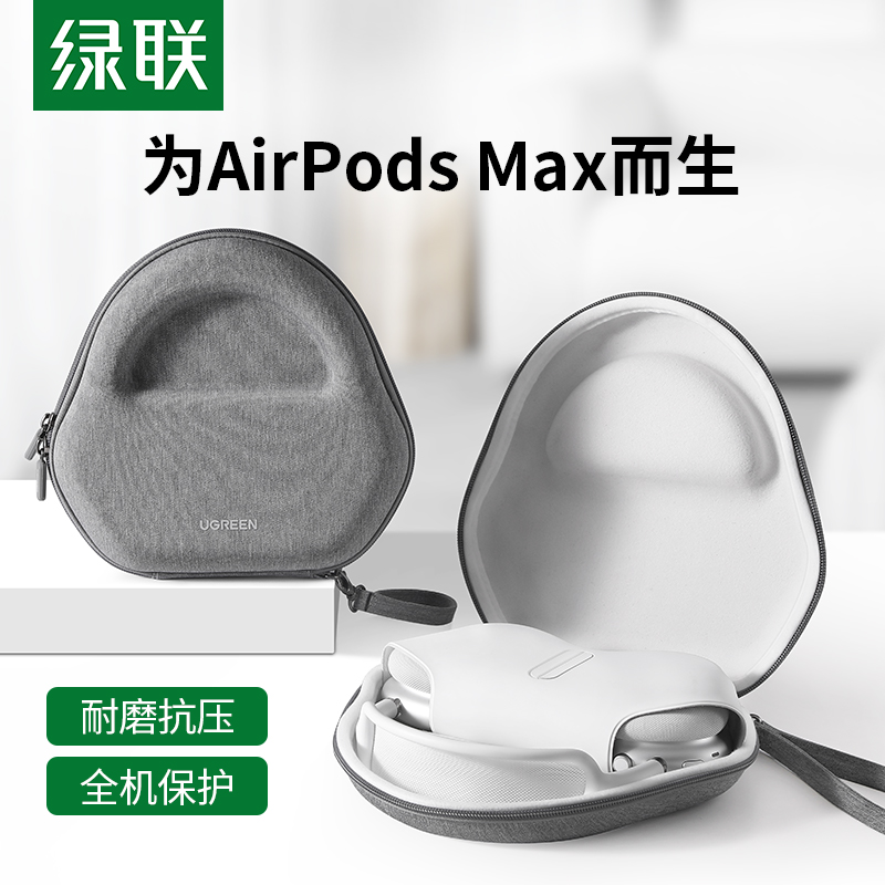 绿联头戴式耳机收纳包适用于苹果Apple AirPods Max索尼wh1000xm3/4森海塞尔耳机便携保护套小壳子大盒子 3C数码配件 数码收纳整理包 原图主图