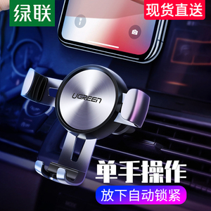 绿联手机车载支架出风口卡扣式汽车用品多功能导航重力固定支撑架