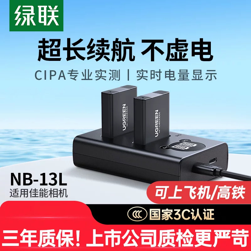 绿联佳能相机电池充电器图片