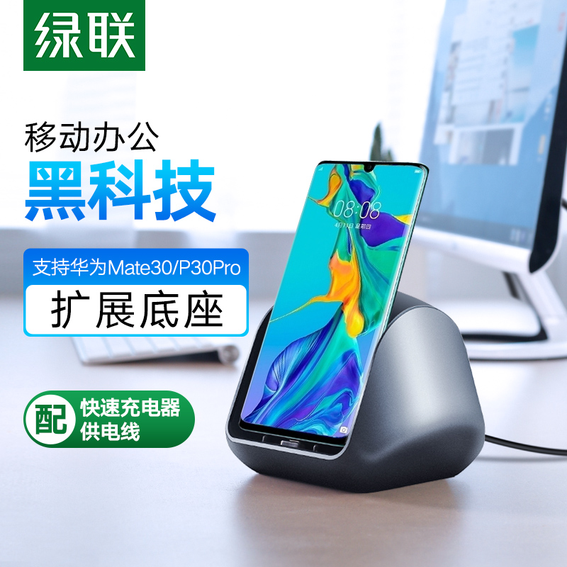 绿联type-c扩展坞dock底座拓展hdmi连接电视投影仪p20pro40变云电脑转换器V30手机 3C数码配件 USB HUB/转换器 原图主图