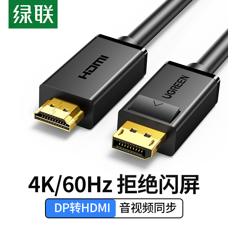 绿联dp转hdmi线4k高清视频转换器电脑主机笔记本显示器投影转接头