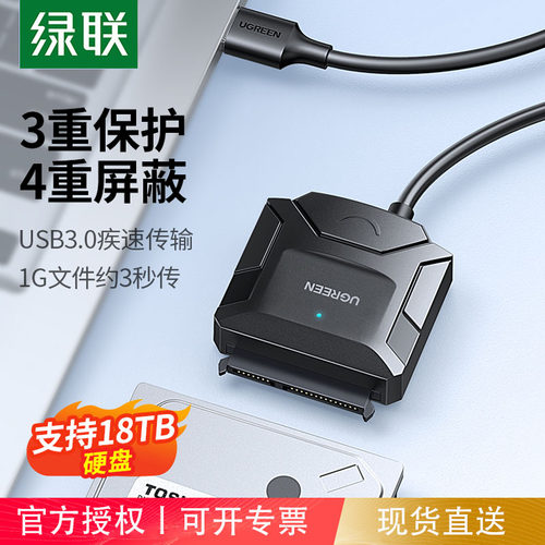 绿联sata转usb3.0硬盘转接线易驱线外置接口2.5/3.5英寸老式台式机笔记本电脑转换光驱机械SSD固态硬盘读取器 - 封面