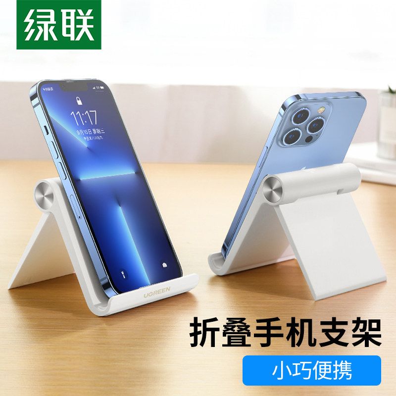 绿联手机桌面懒人支架升降可调节角度折叠便携随身简约小巧多用直播网课支撑架子通用平板适用于ipad电脑家用,3C数码配件,手机支架/手机座,淘宝优惠券,粉丝福利购,淘宝优惠卷