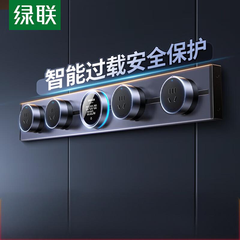 绿联S910明装轨道插座壁挂式可移动墙壁插座智能数显总控电力轨道
