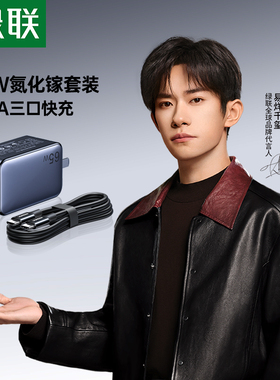 绿联小口红65W氮化镓充电器多口iPhone13PD快充插头Gan适用于苹果macbookpro笔记本电脑ipad华为手机双typec