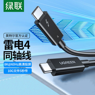 c双头usb4pd100w快充Thunderbolt3高清8k显示器适用于华为苹果macBookpro笔记本电脑 绿联雷电4三3数据线type