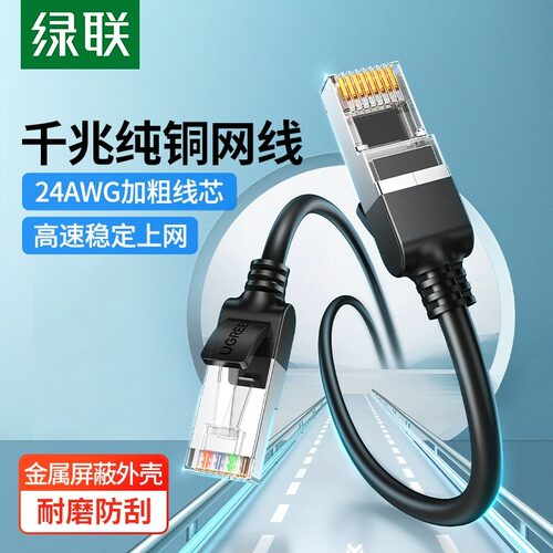 绿联千兆纯铜路由器双头网络跳线