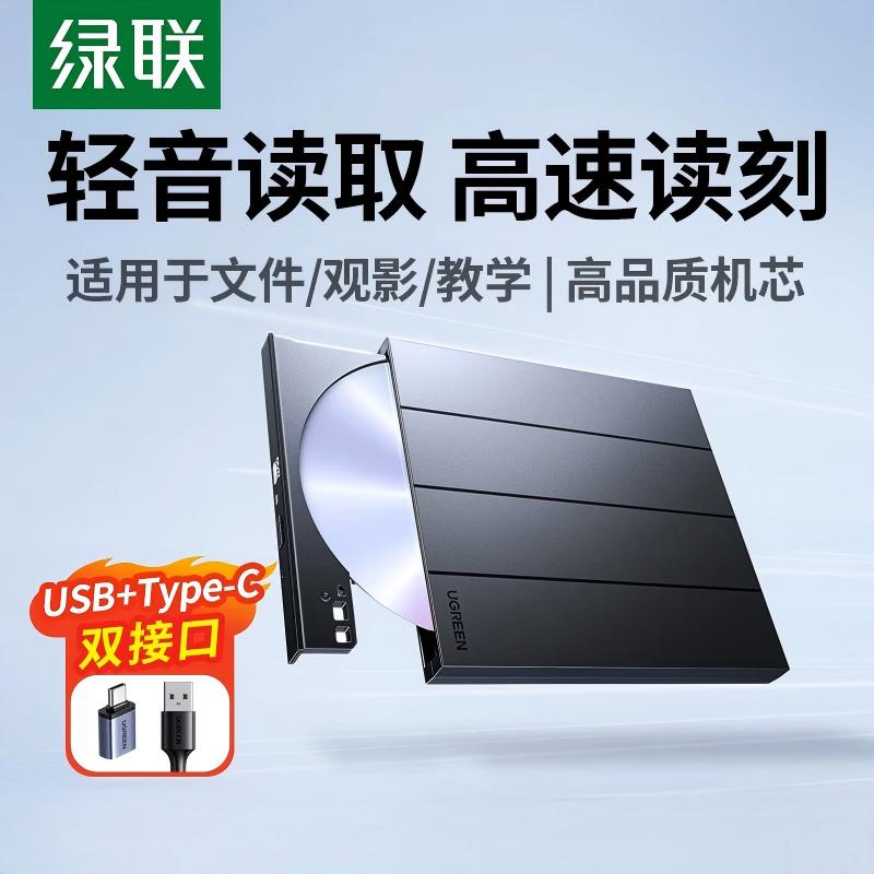 绿联外置光驱刻录机dvd光盘读取器笔记本台式电脑外接usb播放器cd图片