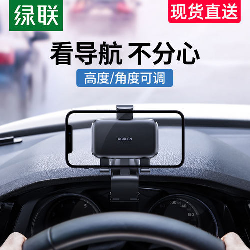 绿联手机车载支架仪表卡扣式导用