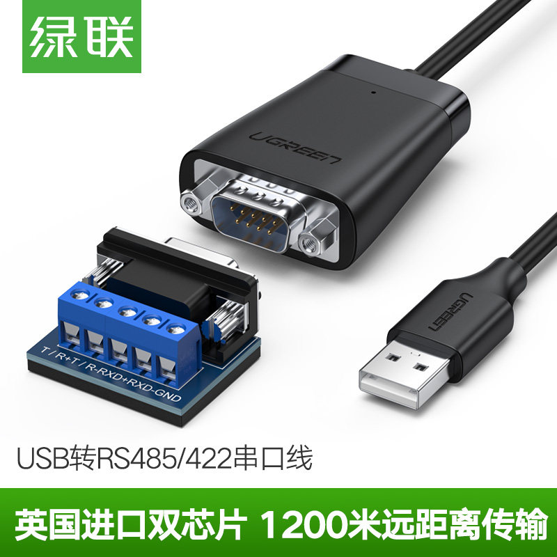绿联 usb转rs485/422电脑接口九针串口数据线工业级转usb通讯模块转换器ft232r芯片防浪涌串口双向传输屏蔽线怎么样,好用不?