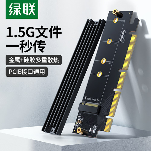 绿联pcie转m2扩展卡电脑主机