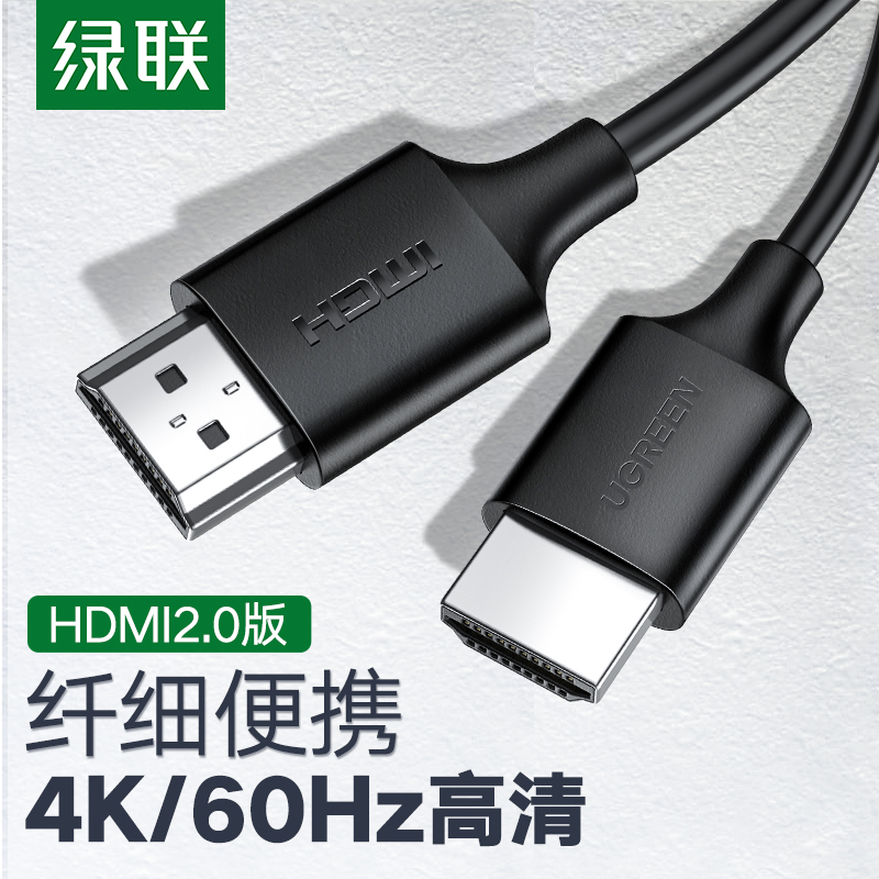 绿联hdmi2.0线4k电视电脑机顶盒
