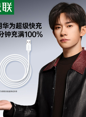 绿联type-c数据线5a超级快充6a安卓加长2米tpc30p40p20nova8手机tpyec充电线器100w快充