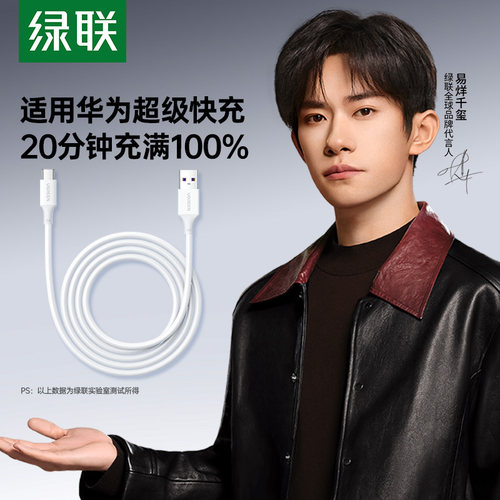 绿联6a超级快充数据线充电线