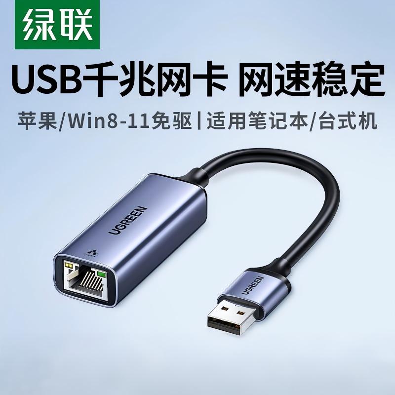 绿联网口转换器usb3.0有线千兆网卡台式机电脑外置接以太校园网线适用任天堂switch苹果华硕笔记本网络转接口