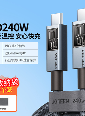 绿联240W数据线双头typec充电线pd3.1适用ipad苹果macbook pro电脑air笔记本华为小米安卓手机switch公对公