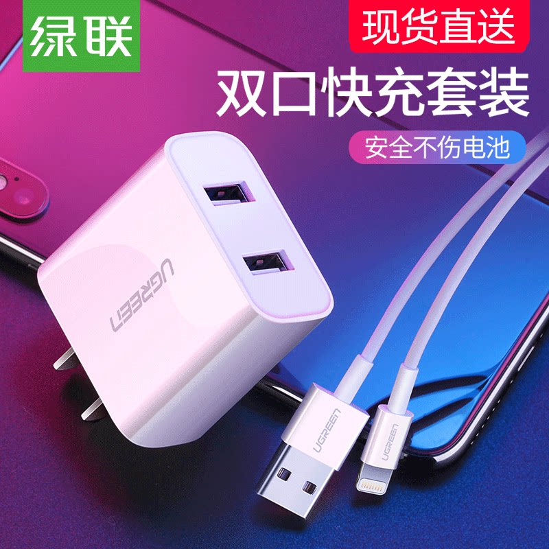 绿联多口usb充电器头2a安卓快充套装3a多孔12w双口iphone6s7ipad插头通用苹果x华为p30荣耀8x小米oppo手机