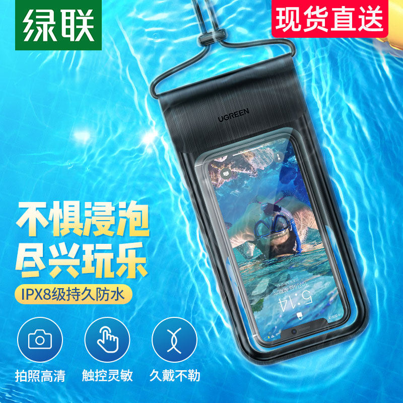 绿联手机防雨水袋潜水套触屏苹果oppo通用游泳外卖挂脖女骑手专用