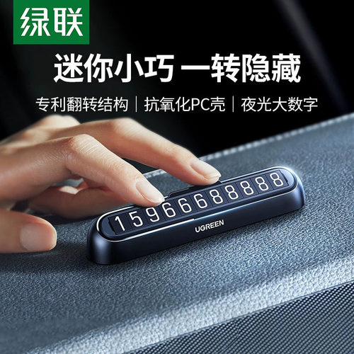 绿联停车号码牌挪车电话牌
