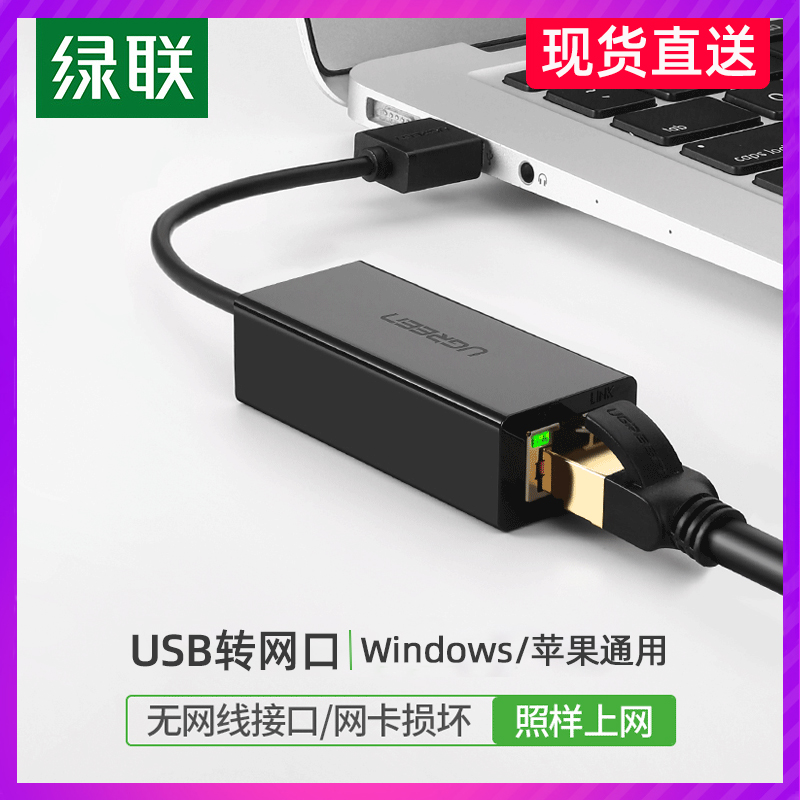 绿联网卡usb转网口外接rj45有线网络百千兆网卡台式机电脑转换器usb转网线接口适用苹果笔记本switch小米盒子