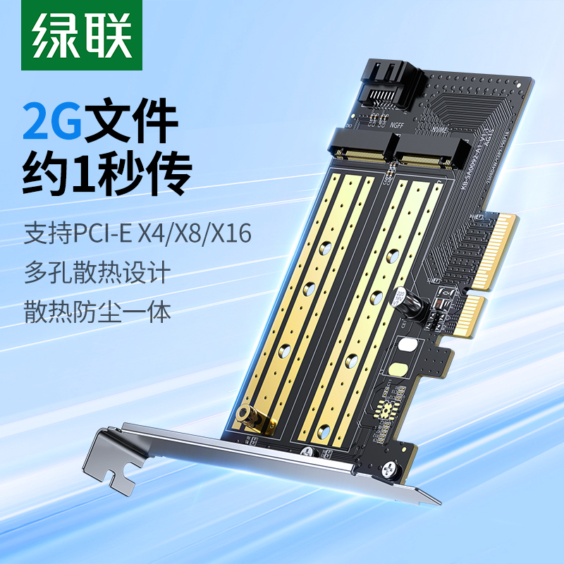 绿联台式主机m.2固态硬盘转接卡