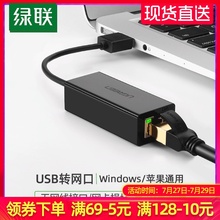 绿联网卡usb转网口外接rj45有线网络百千兆网卡台式 机电脑usb网线转接口转换器适用苹果笔记本switch小米盒子