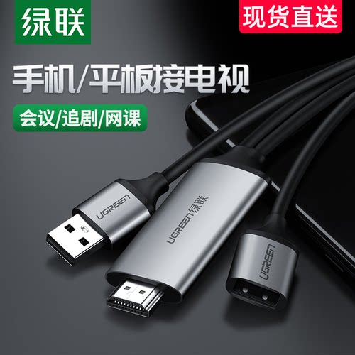 手机连接电视线同屏转换器