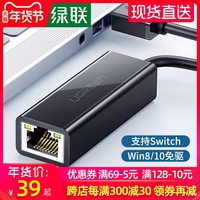 绿联网卡usb转网口外接rj45有线网络百千兆网卡台式机电脑usb网线转接口转换器适用苹果笔记本switch小米盒子