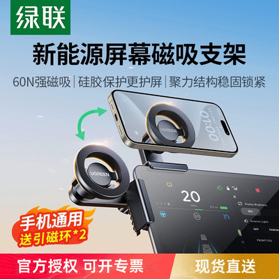 绿联适用特斯拉手机支架屏幕MagSafe磁吸车载支架modely/3焕新版Y