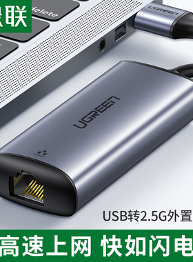 绿联2.5g网卡转换器外置高速usbc有线网线接口typec转2500M千兆网络适用苹果macbookpro笔记本电脑2020新ipad