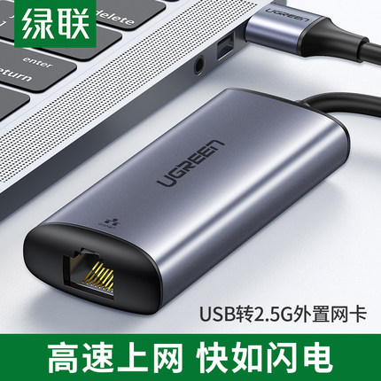 绿联2.5g网卡转换器外置高速usbc有线网线接口typec转2500M千兆网络适用苹果macbookpro笔记本电脑2020新ipad