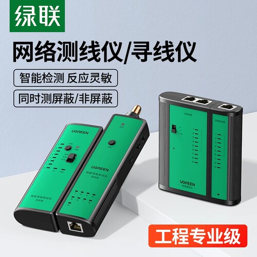 网线网线测试仪绿联多功能