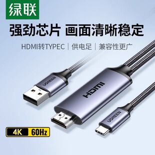 绿联hdmi转typec高清线接口ar眼镜转换器带供电适用雷鸟air PS5连接线笔记本电脑外接显示器便携屏