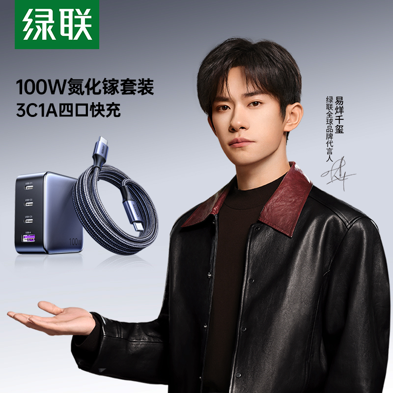 绿联手机快充氮化镓充电器