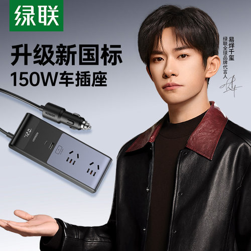 绿联车载逆变器大功率电源插座