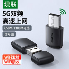 绿联usb无线网卡台式 机电脑wifi接收器笔记本外置网卡主机5G双频网络发射器迷你家用免驱动适用于苹果千兆网