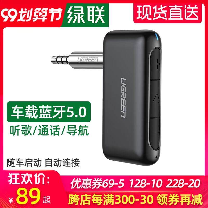 绿联车载aux蓝牙接收器aptx无损手机连汽车用音频转音箱音乐听歌免提通话导航3.5mm多功能无线蓝牙5.0适配器